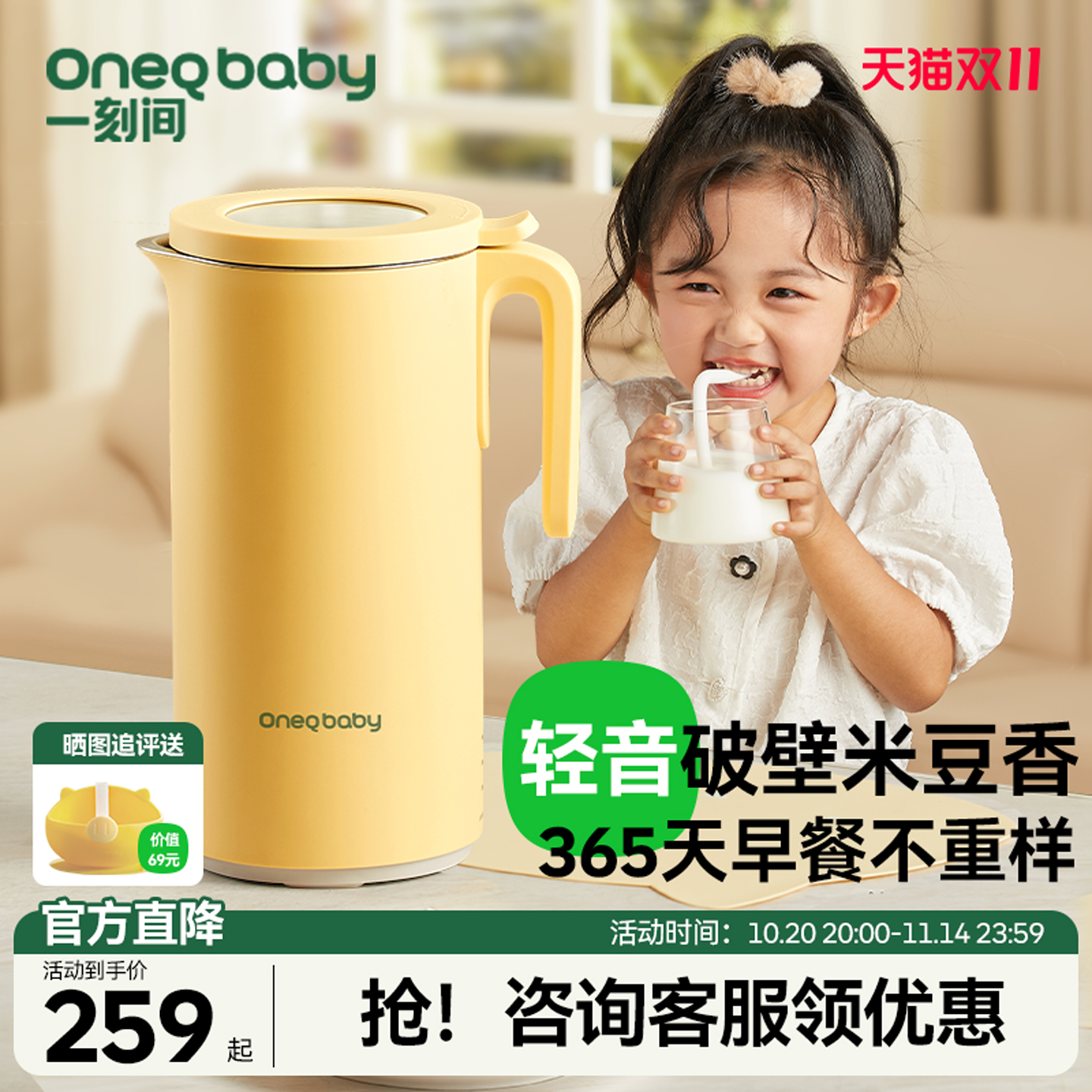 一刻间破壁机家用宝宝辅食机五谷杂粮小型烹饪机婴儿一体豆浆机