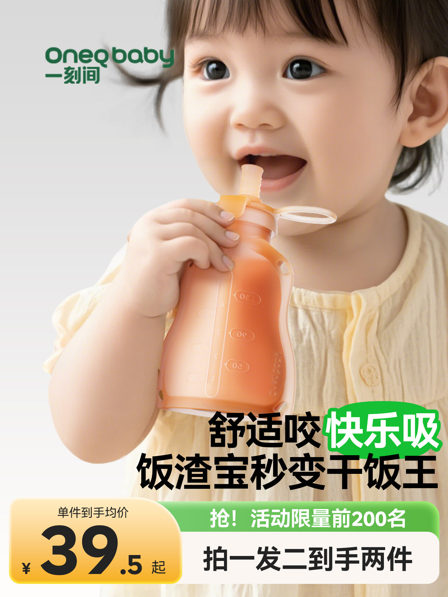 一刻间辅食袋吸吸乐果泥袋婴儿硅胶米糊袋宝宝吸管杯吃饭训练工具