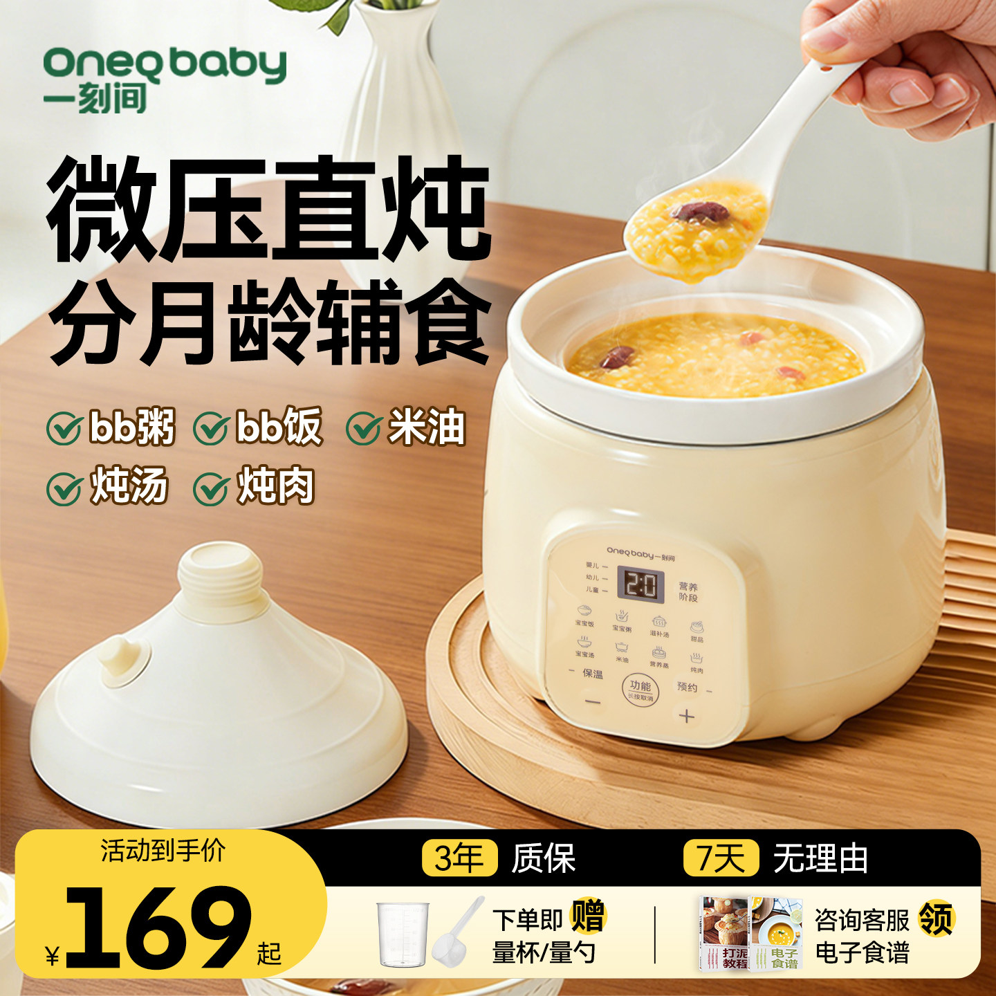 一刻间微压电炖锅小型宝宝专用米油辅食锅煲汤煮粥陶瓷电炖盅婴儿