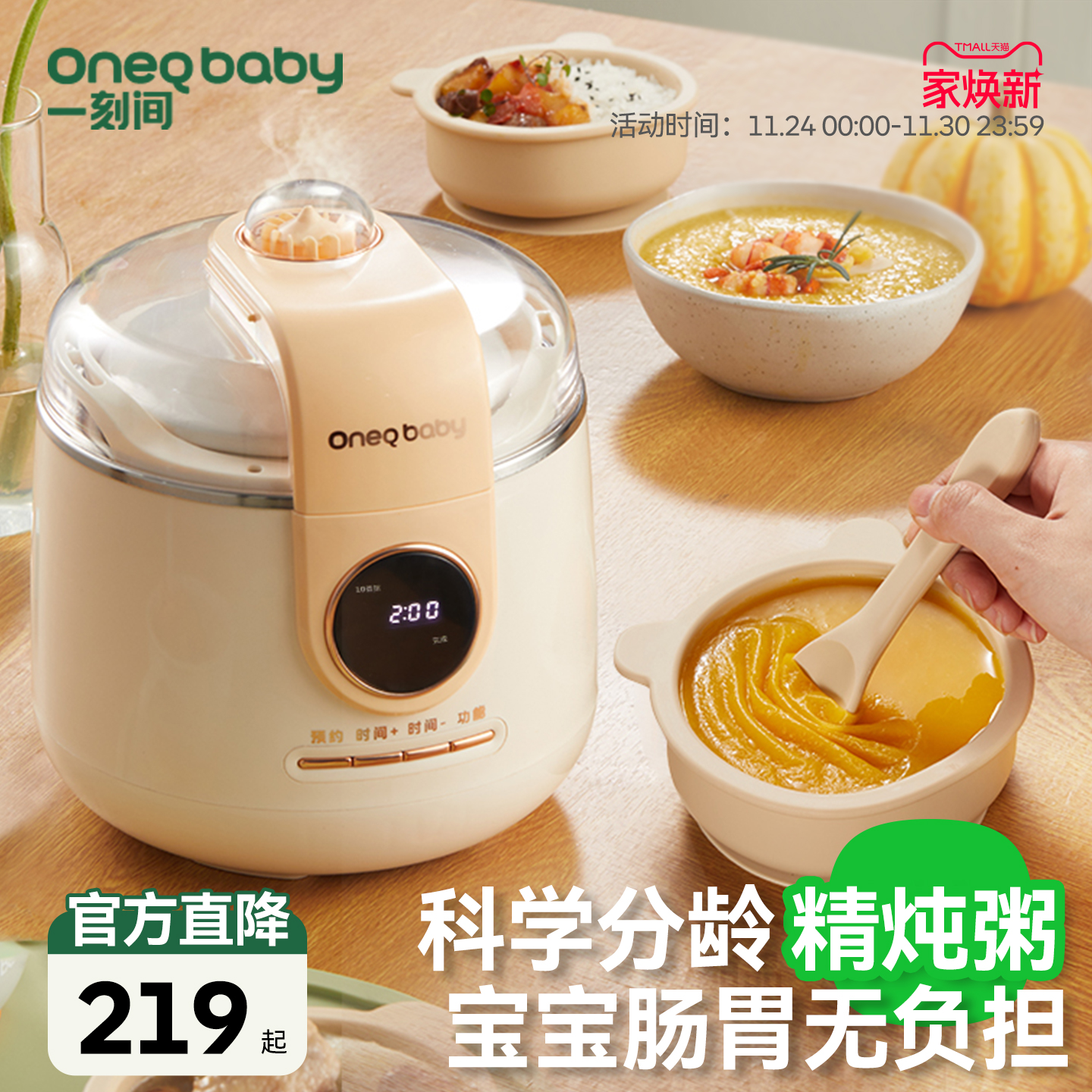 一刻间微压电炖锅婴儿辅食锅宝宝煮粥锅煲汤炖盅隔水炖家用全自动