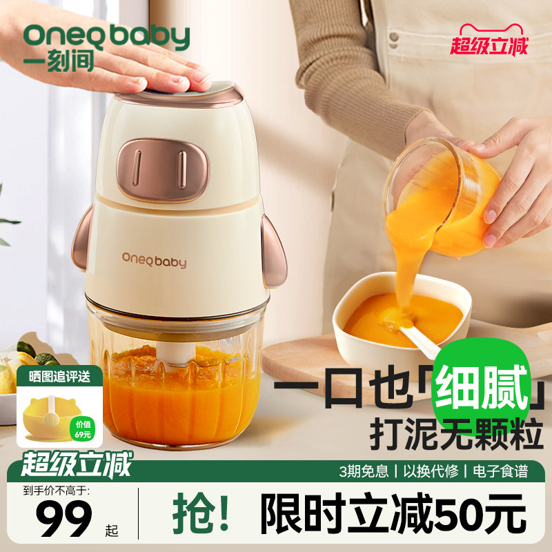 一刻间副食品机婴儿小型多功能家用婴幼儿绞肉机打泥宝宝专用料理