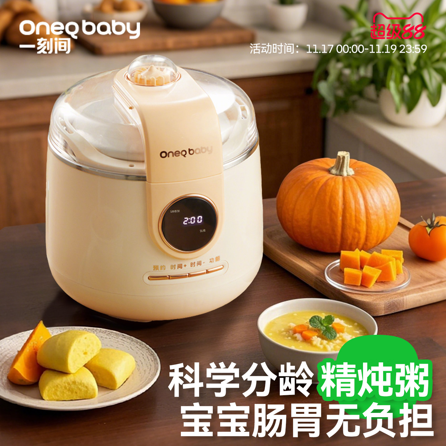 一刻间微压辅食锅宝宝煮粥锅烹饪机婴儿电炖锅bb煲迷你家用全自动