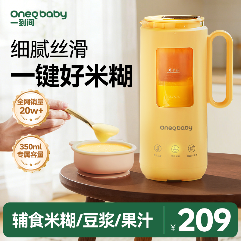 一刻间破壁机豆浆机家用迷你全自动料理机米糊宝宝婴儿辅食机小型,厨房电器,破壁机,淘宝优惠券,粉丝福利购,淘宝优惠卷
