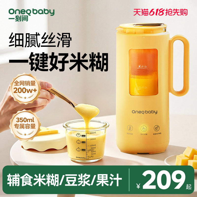 一刻间破壁机豆浆机家用迷你全自动料理机米糊宝宝婴儿辅食机小型