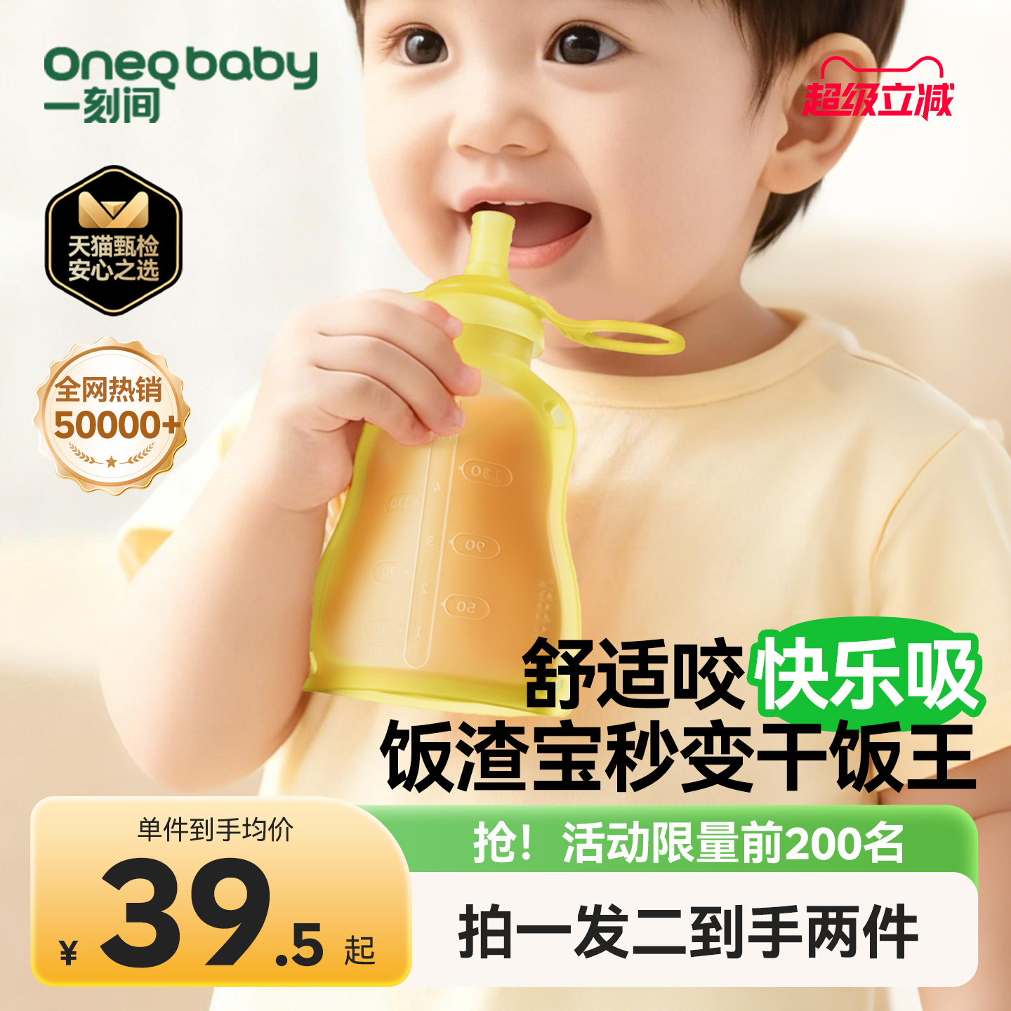 一刻间果泥袋婴儿辅食工具米糊袋自制吸吸乐宝宝多功能硅胶饮水壶