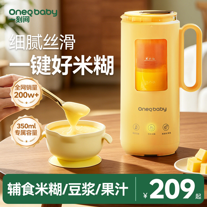 一刻间破壁机豆浆机家用迷你全自动料理机米糊宝宝婴儿辅食机小型