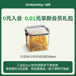 一刻间新会员礼包