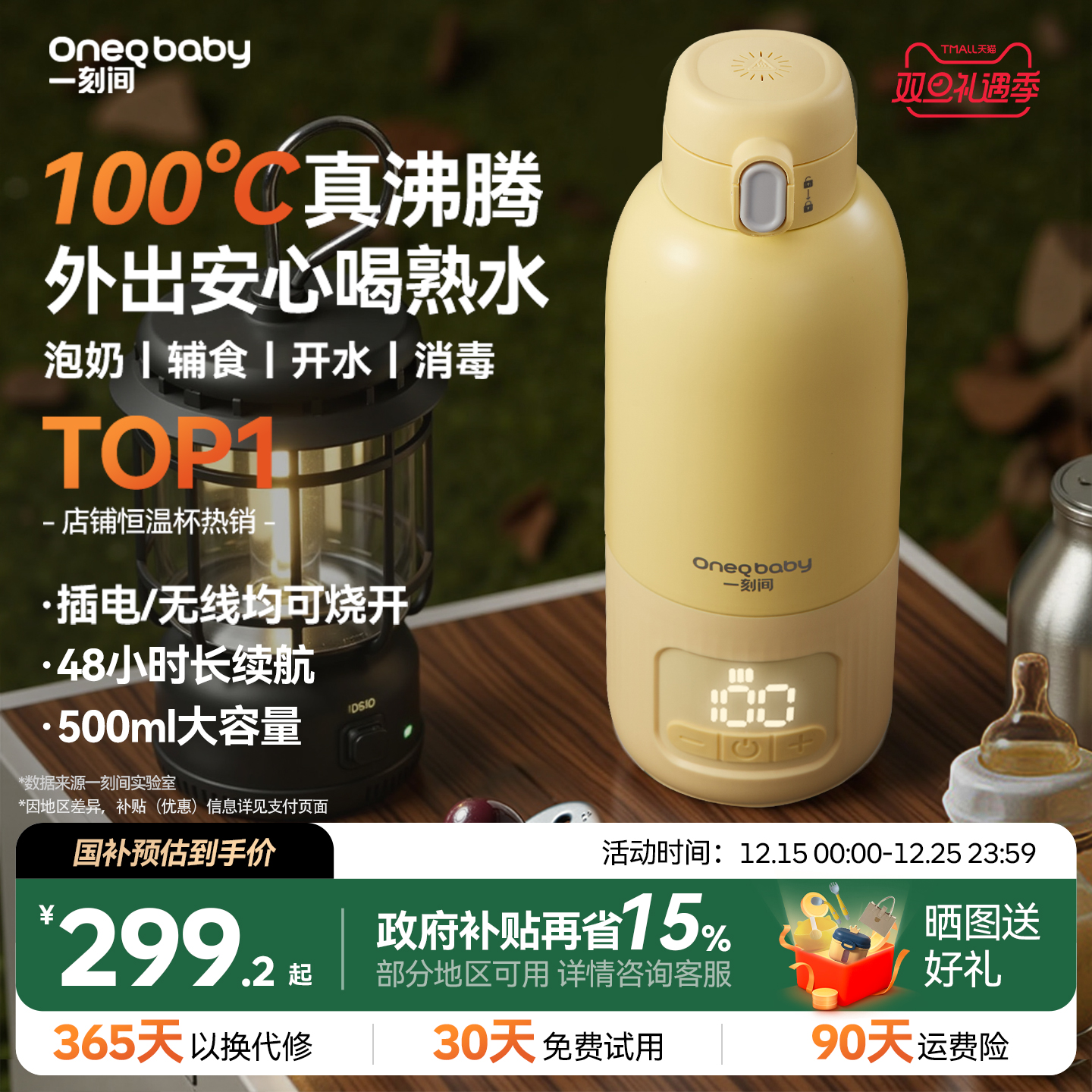 一刻间恒温水壶婴儿专用外出冲泡奶恒温保温杯无线电热便携烧水壶