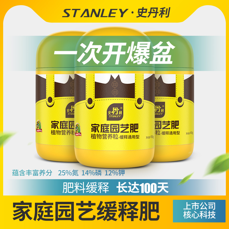 史丹利花肥料家用养花通用型氮磷钾复合肥多肉植物盆栽花卉缓释肥