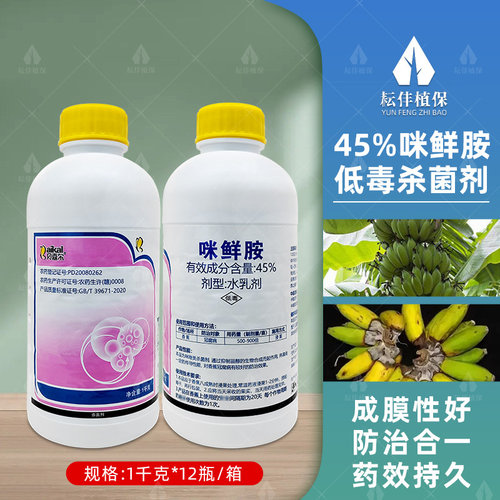 贝嘉尔咪鲜胺香蕉炭疽冠腐杀菌