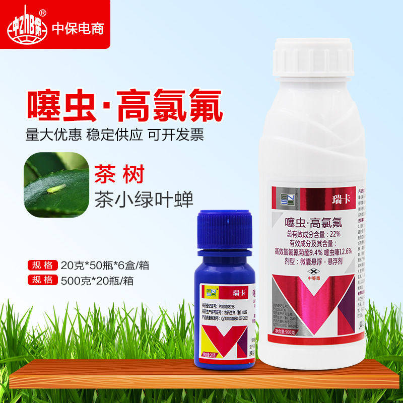 瑞卡噻虫高氯氟氰菊酯杀虫剂
