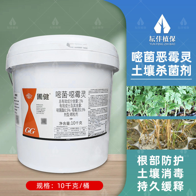 圃健嘧菌酯噁霉灵西瓜立枯病颗粒