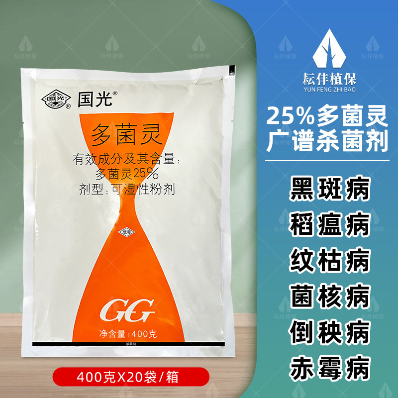国光25%多灵菌果树甘薯苗期病害赤霉病黑斑病专用药正品农药杀菌