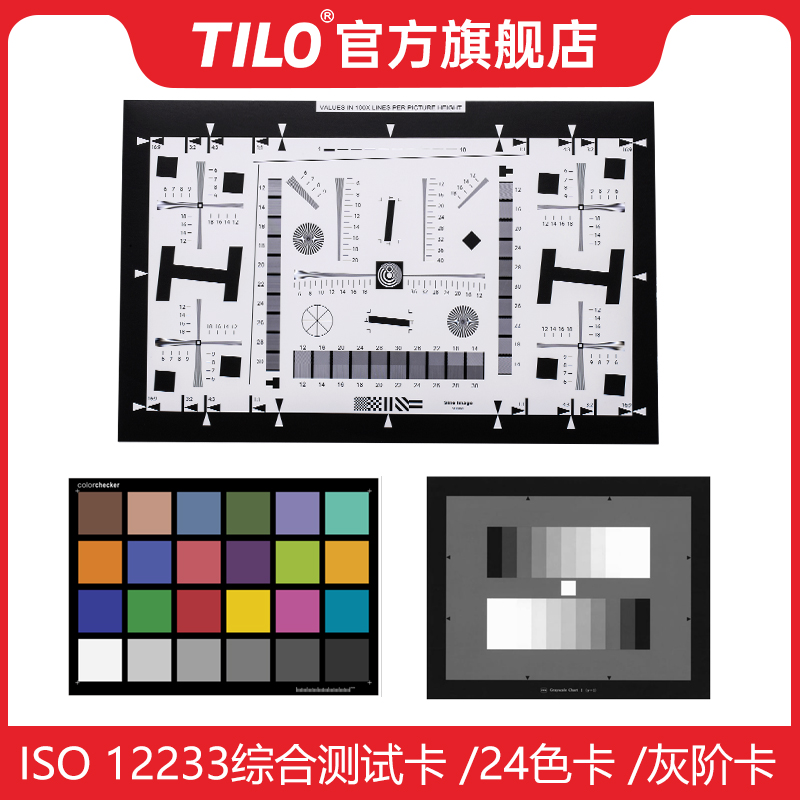 TILO天友利ISO12233分辨率测试卡清晰度宽动态灰阶24色chart图卡