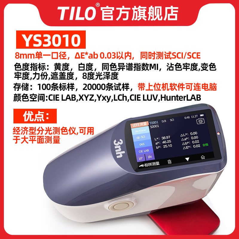 3nh三恩时色差仪便携分光测色仪