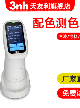 【品牌自营】3nh三恩时CR8便携式高精度油漆涂料调色配色色差仪