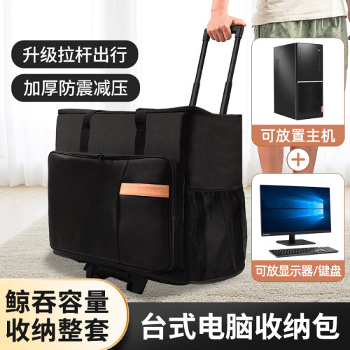 台式电脑主机收纳包显示器包24寸27寸行李搬运箱带轮行李箱可携式