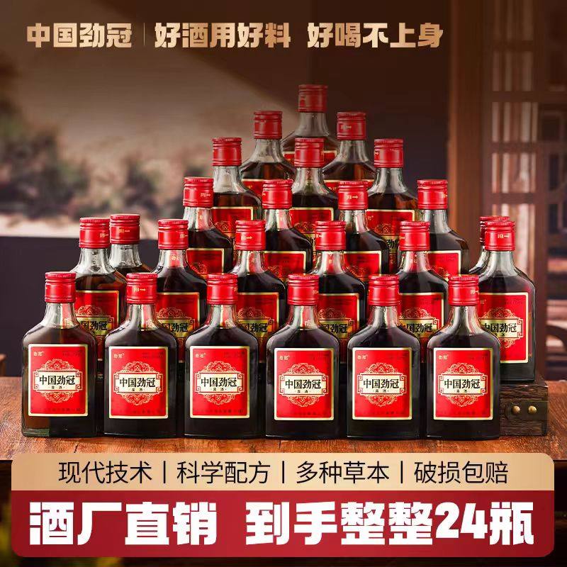 正品中国劲冠35度8瓶/24瓶125ml药酒养生配制酒非保健酒小瓶滋补