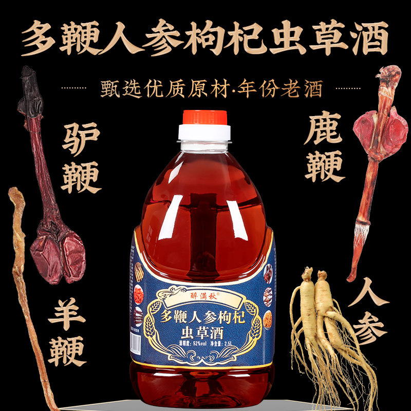 正品多鞭人参虫草酒52度男士养生滋补配制酒大补药泡酒高度纯粮食