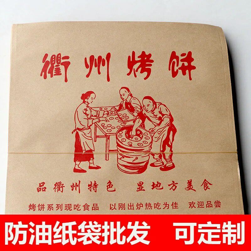 一次性食品防油纸袋衢州烤饼纸袋烧烤煎饼纸袋包装打包袋多种规格
