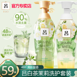 去屑止痒控油蓬松洗头膏水男女品牌 吕白茶茉莉洗发水露护发素套装