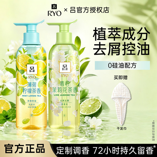 花茶吕洗发水控油蓬松去屑保湿