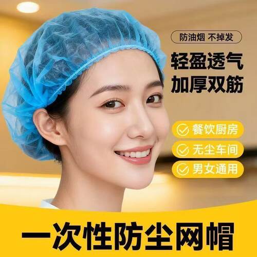 一次性帽子女厨房师防尘透