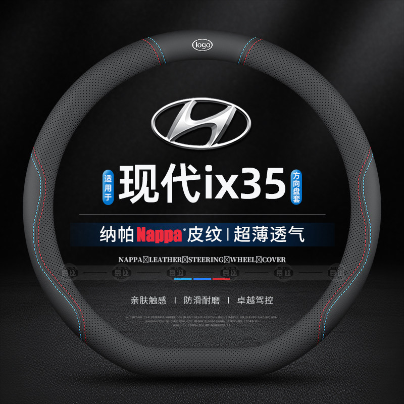 适用于现代新ix35方向盘