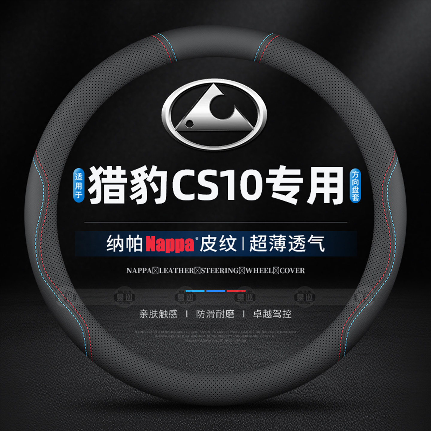 适用15/16789款猎豹CS10