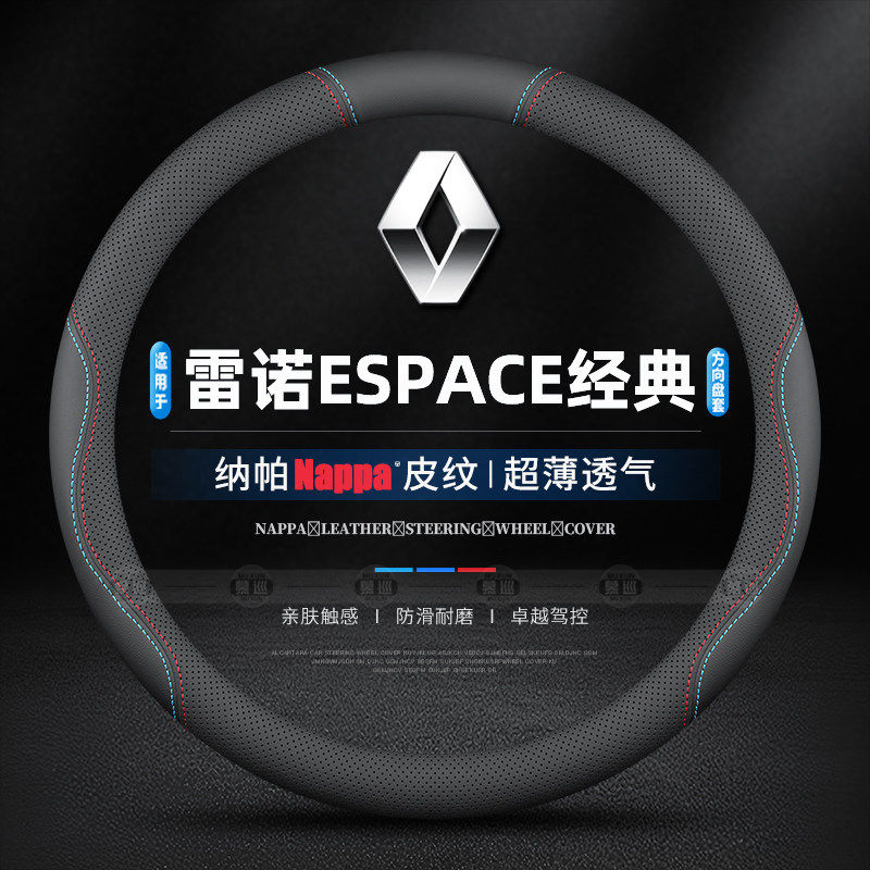 适用于雷诺ESPACE经典专