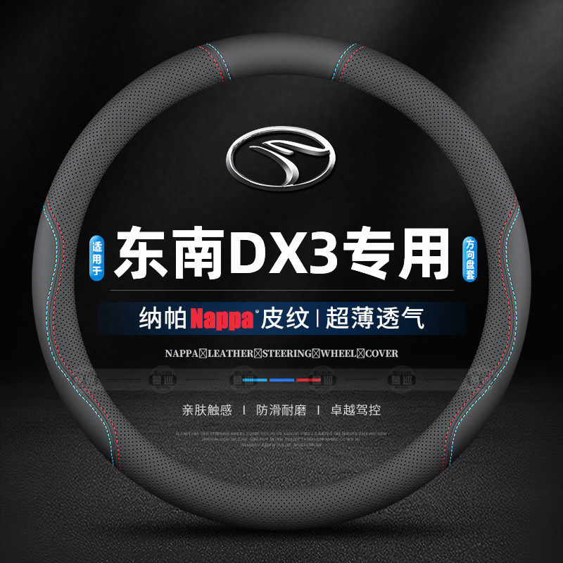 适用16-189-22款东南DX3