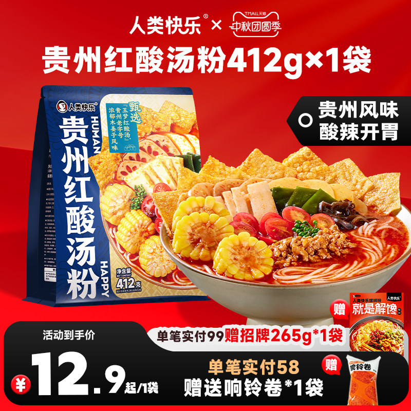 人类快乐贵州红酸汤米粉速食