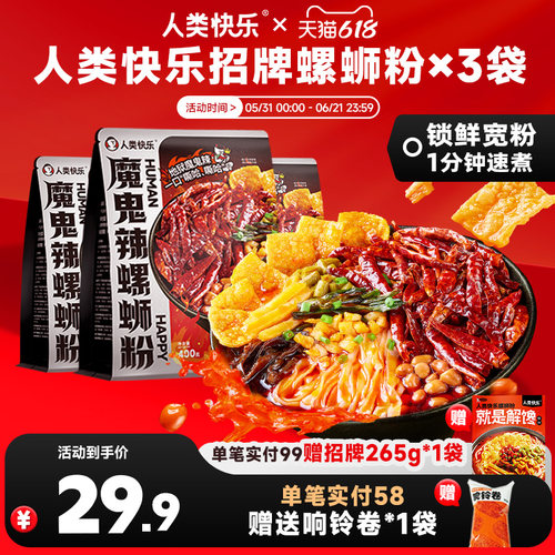 柳州人类快乐新品爆辣螺蛳粉速煮
