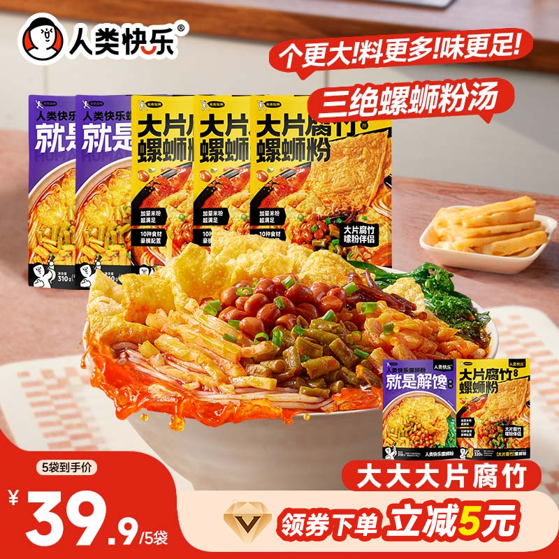 人类快乐招牌螺蛳粉柳州螺狮粉米粉柳州特产夜宵大片腐竹组合