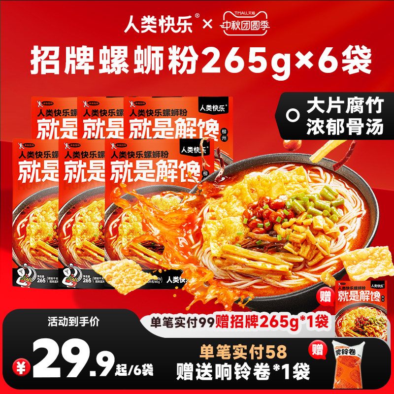 人类快乐大块酸笋大片腐竹螺蛳粉