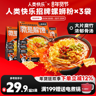 人类快乐招牌螺蛳粉柳州螺狮粉宵夜爆辣螺丝粉米线方便速食米粉