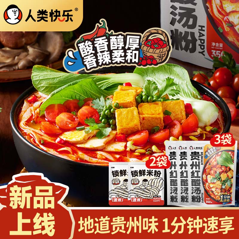 红酸汤下单加赠米粉包