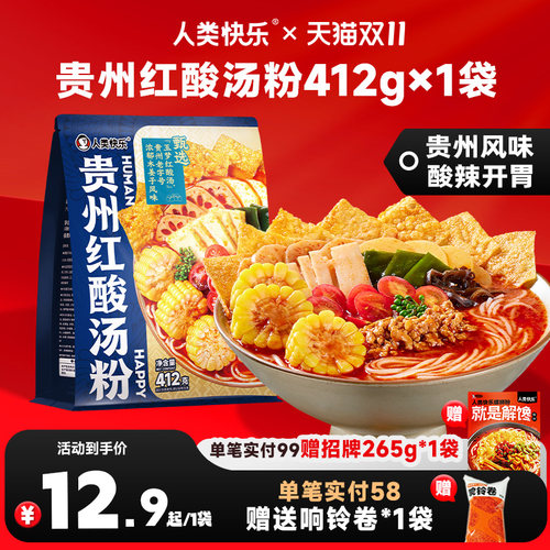 人类快乐贵州红酸汤米粉速食
