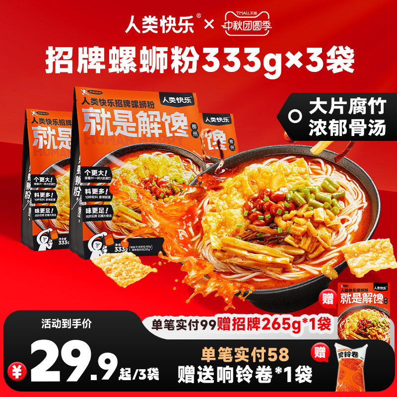 人类快乐招牌螺蛳粉大片腐竹速食