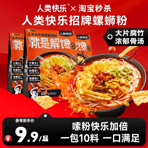 人类快乐柳州螺蛳粉招牌组合