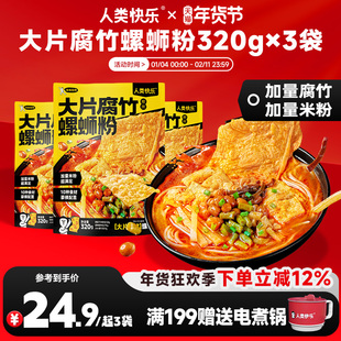 人类快乐大片腐竹螺蛳粉柳州螺丝粉方便速食酸辣粉米粉米线螺狮粉