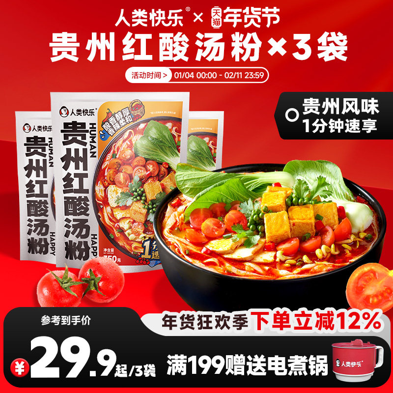 人类快乐新品贵州红酸汤米粉酸辣汤料椰香汤料速食懒人速食火锅,粮油调味/速食/干货/烘焙,方便粉丝/粉条,淘宝优惠券,粉丝福利购,淘宝优惠卷