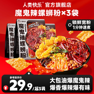 人类快乐新品 魔鬼辣螺蛳粉爆辣速食米线方便宵夜一分钟速食米粉
