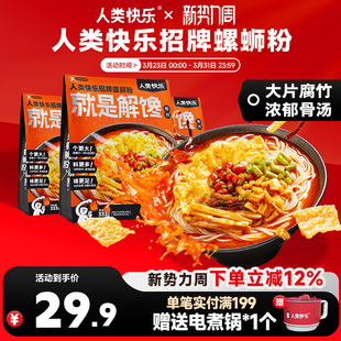 人类快乐招牌螺蛳粉柳州螺狮粉宵夜爆辣螺丝粉米线方便速食米粉