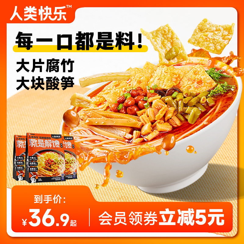 人类快乐招牌炸蛋螺蛳粉解馋螺狮粉广西柳州螺丝粉方便速食米线使用感如何?