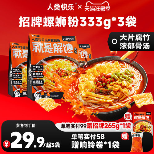 人类快乐招牌广西柳州螺蛳粉