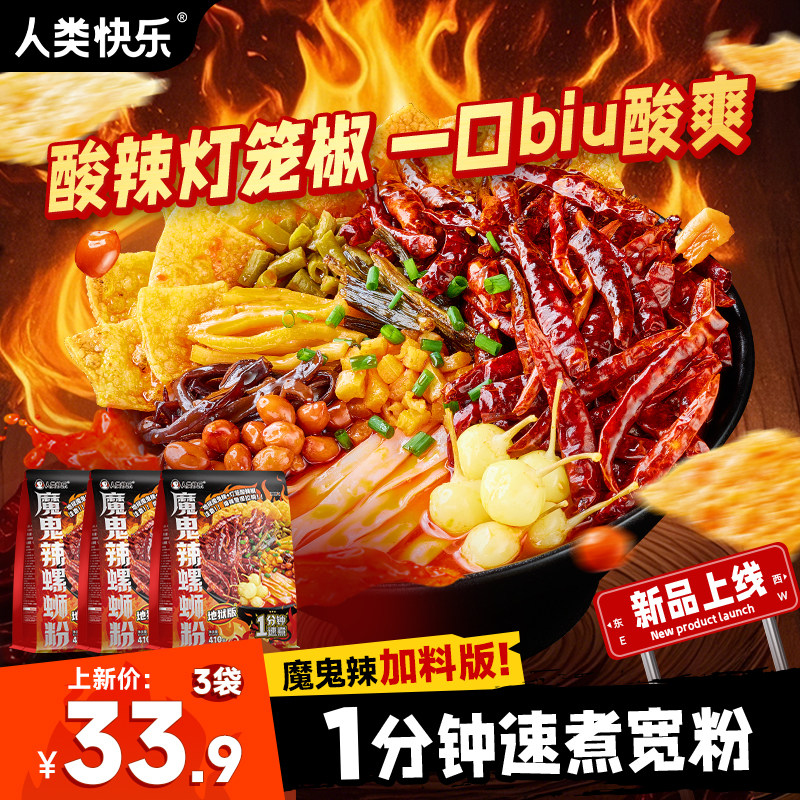 【新品】人类快乐魔鬼辣地狱辣螺蛳粉柳州正宗爆辣冒烟辣米粉速食