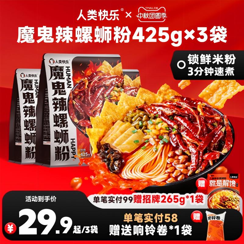 广西柳州人类快乐魔鬼辣螺蛳粉
