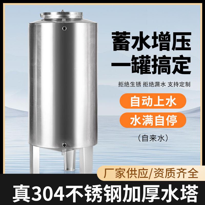304ODV不锈钢储桶水箱水塔酒水罐家加厚立式楼顶蓄水定用水制油桶