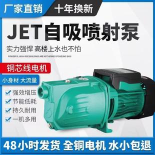 全自动自吸水泵家用220v高扬程不锈钢喷射泵井水抽水泵